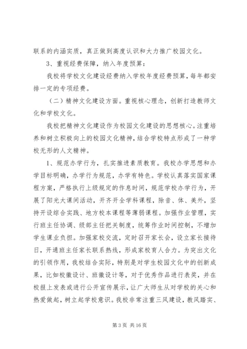 学校”申报自评报告.docx