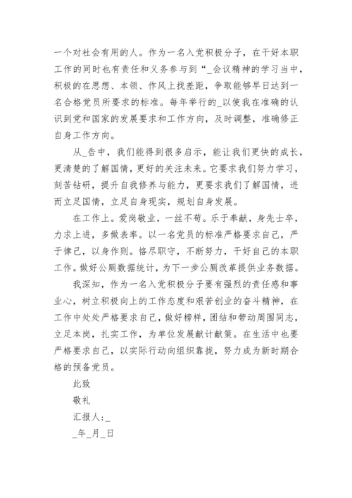 入党积极分子2023年第三季度思想汇报.docx