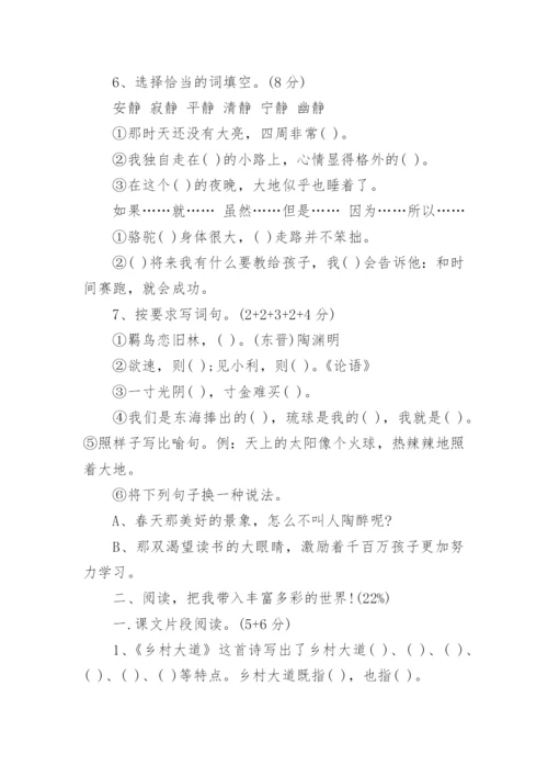 四年级下册语文期末试卷答案.docx