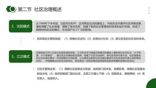 社区治理PPT模板