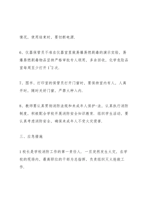 培训学校消防安全管理制度.docx