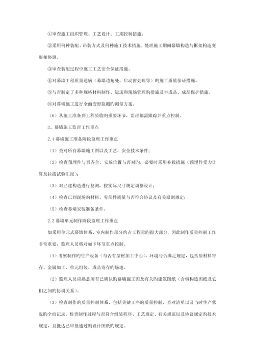 幕墙工程细则重点.docx