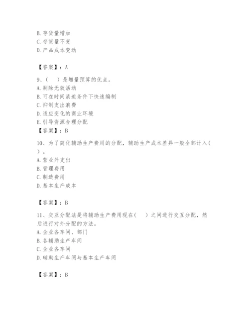 2024年初级管理会计之专业知识题库及答案【基础+提升】.docx