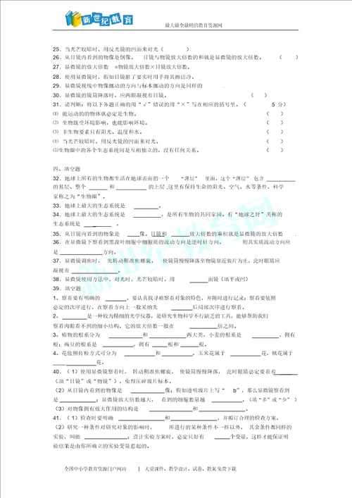 20132014学年度生物中考二轮复习专题卷生物圈是最大的生态系统、