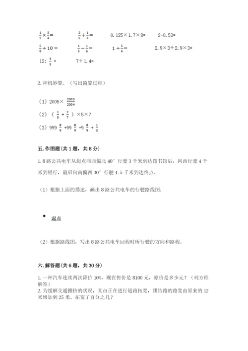 小学六年级数学上册期末卷精品（有一套）.docx