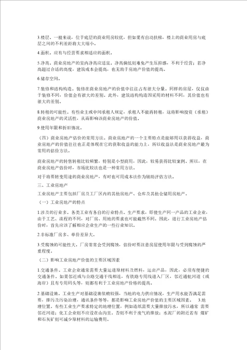 毕业论文房地产评估产业现状分析及对策研究