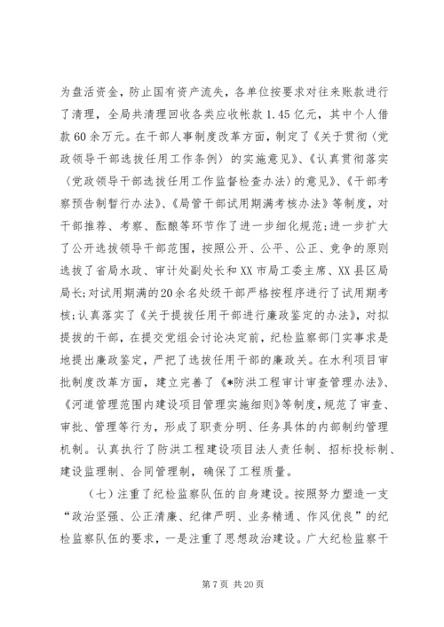 在纪检监察工作会议上的报告 (4).docx