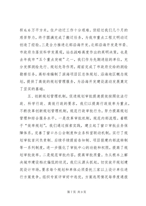 市规划局城市规划工作会议典型材料.docx