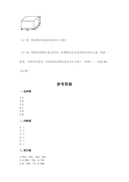 人教版五年级下册数学期中测试卷精品（黄金题型）.docx