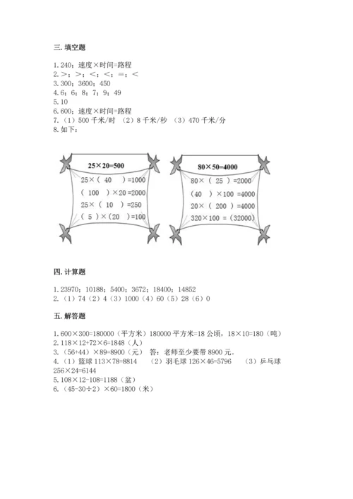 苏教版四年级下册数学第三单元 三位数乘两位数 测试卷（网校专用）word版.docx