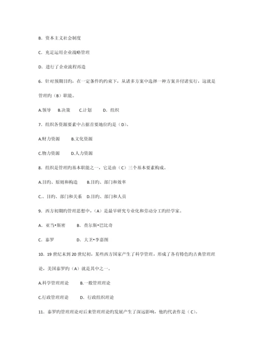 2023年专升本管理学单选题密押100道附答案.docx