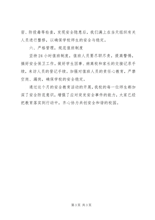 贵州分公司安全生产月和安全生产万里行活动方案 (5).docx