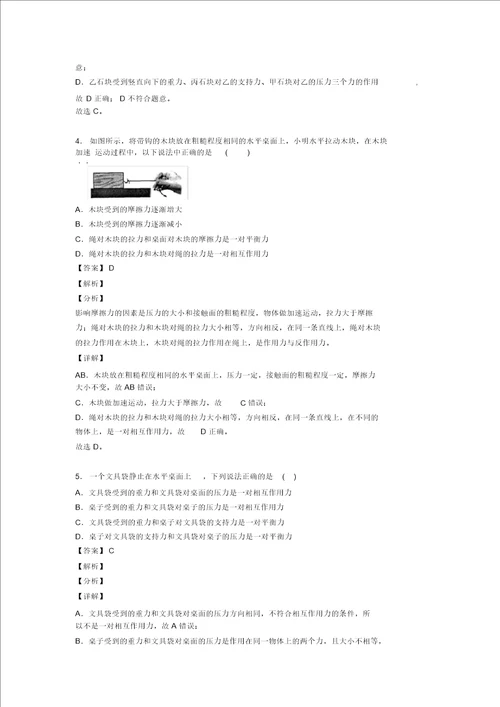 物理力与运动的关系问题的专项培优易错试卷练习题及答案解析