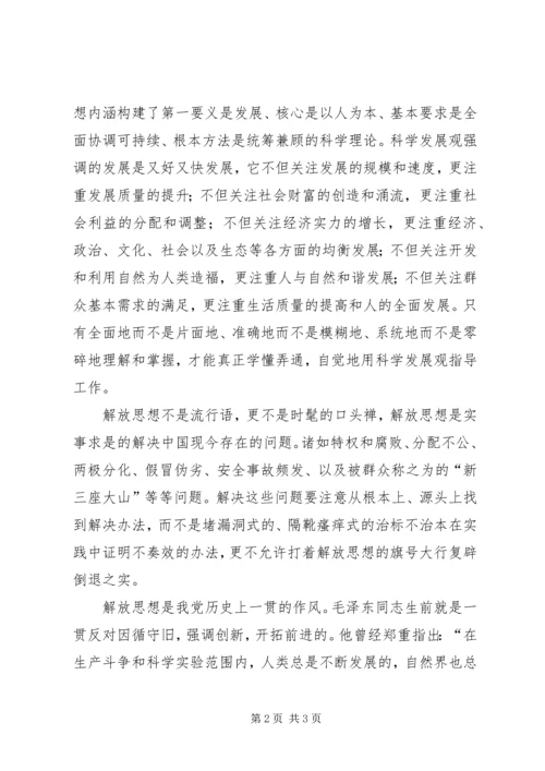 解放思想解决问题科学发展心得体会5篇 (2).docx