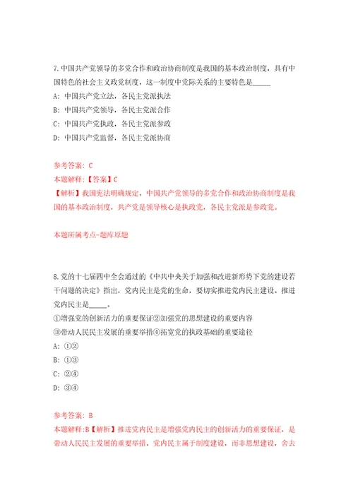 福州市永泰生态环境局关于招考1名劳务派遣工作人员自我检测模拟卷含答案9