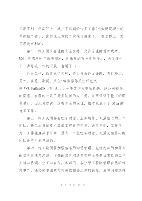 项目单位工作总结报告5篇.docx