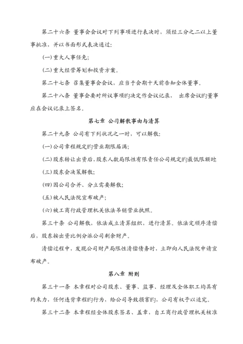 典当公司管理综合章程.docx