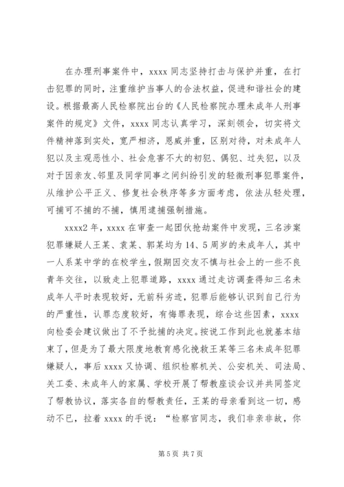 人民检察院干警事迹材料.docx