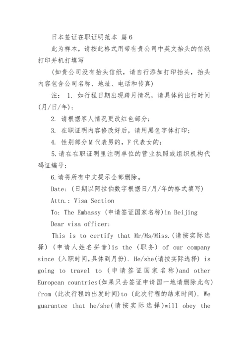 日本签证在职证明范本.docx