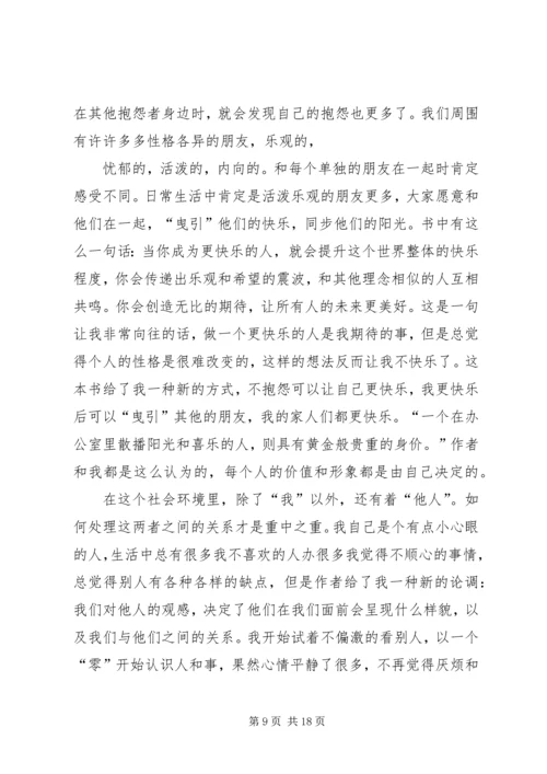 如何才能做好自己的本职工作—读《别把工作当儿戏》有感.docx