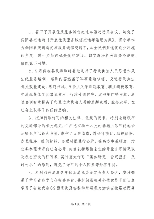 交通效能建设情况工作汇报.docx