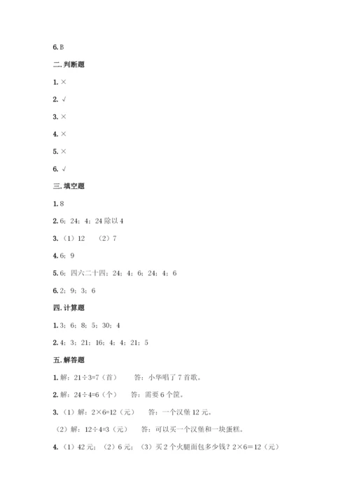 人教版二年级下册数学第二单元-表内除法(一)-测试卷【研优卷】.docx