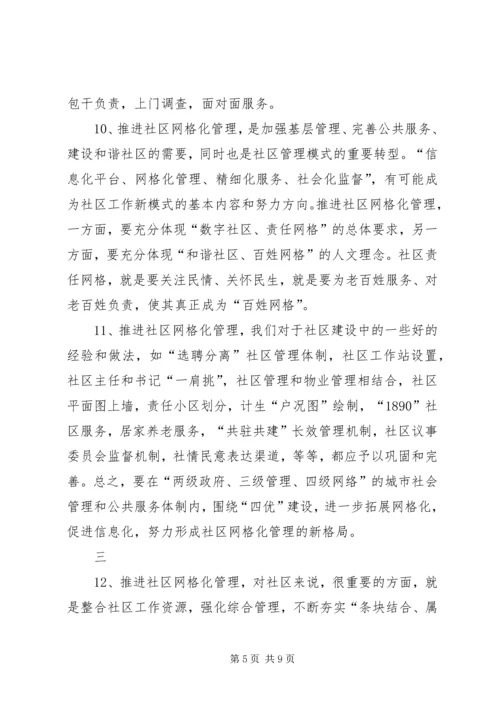 关于XX县区实行社区网格化管理的调查与思考 (5).docx