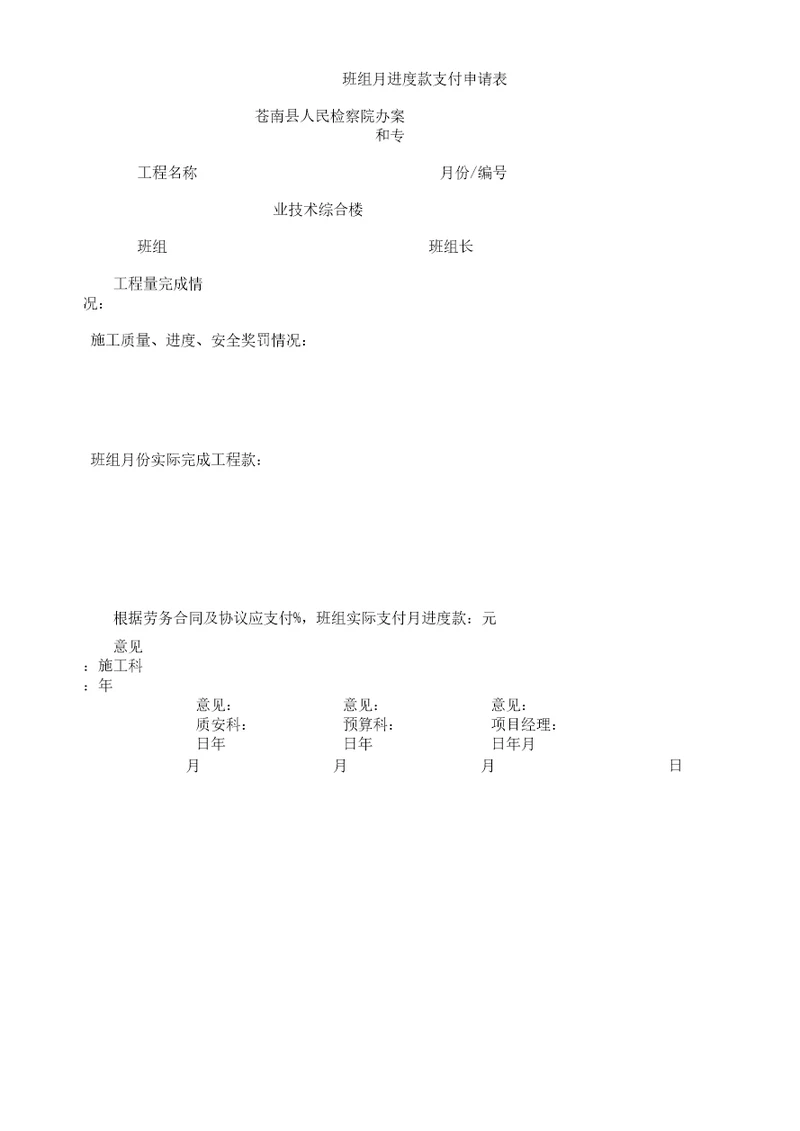 班组工程款支付申请表格