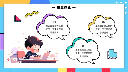彩色孟菲斯卡通风幼儿园说课教师说课通用PPT模板孟菲斯风格