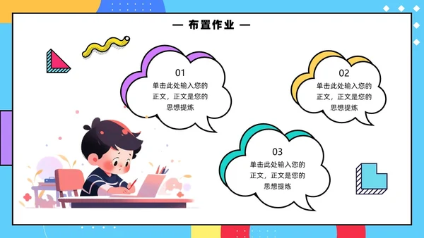 彩色孟菲斯卡通风幼儿园说课教师说课通用PPT模板孟菲斯风格