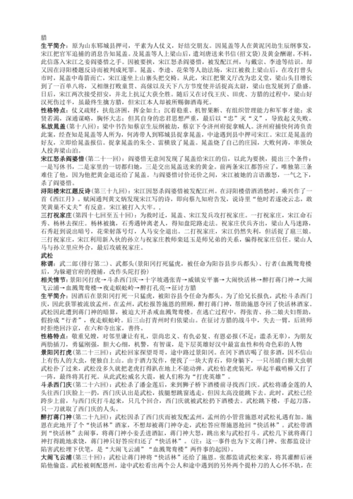 九上语文期中期末复习专题16.2.2名著阅读《水浒传》考点梳理晨读必备