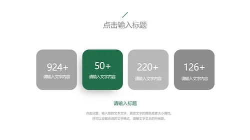 植物年终总结模版PPT模板
