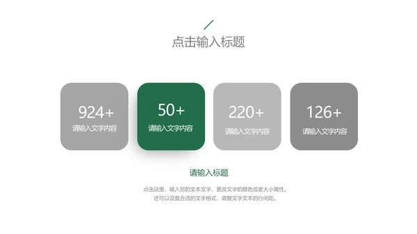 植物年终总结模版PPT模板