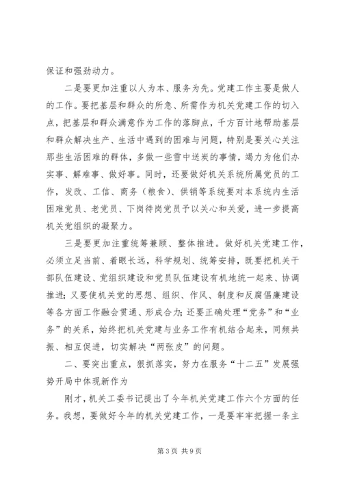 区机关党建工作动员会讲话.docx
