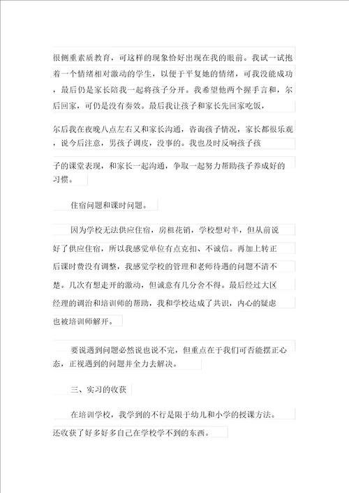 心得体会作文5篇