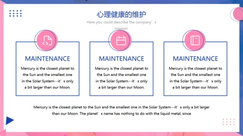 心理健康教育主题班会通用PPT模板