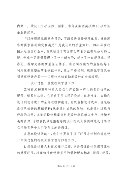 公司效能监察经验交流材料 (3).docx