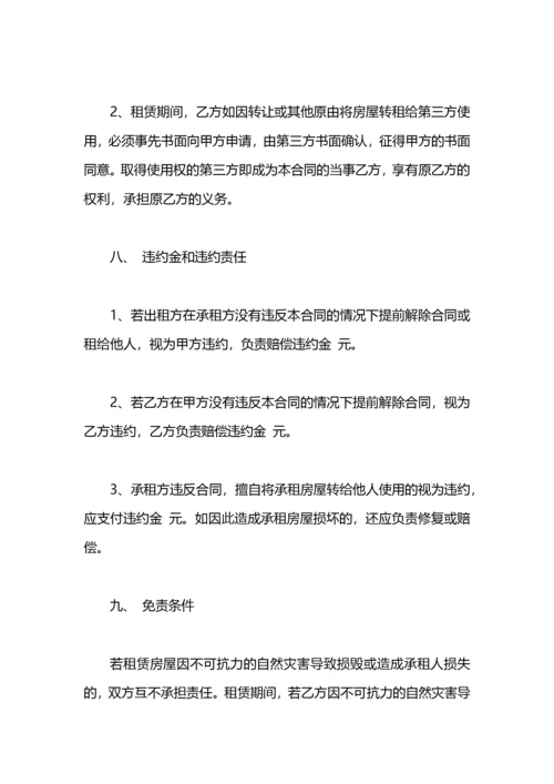 2021租房合同协议书.docx