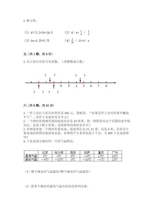 山东省济南市外国语学校小升初数学试卷及答案（各地真题）.docx