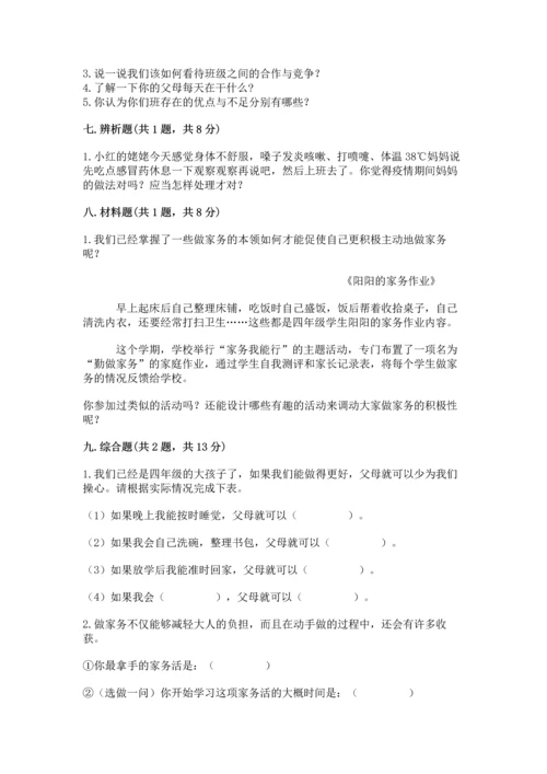 部编版道德与法治四年级上册期中测试卷（满分必刷）.docx