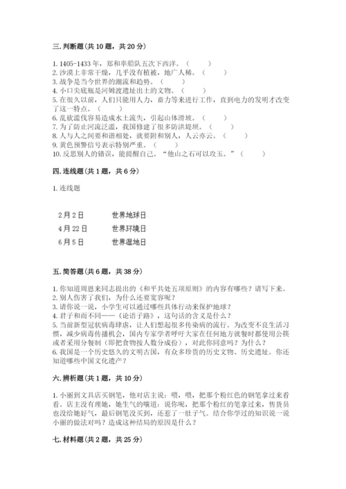 部编版六年级下册道德与法治期末测试卷含完整答案【必刷】.docx