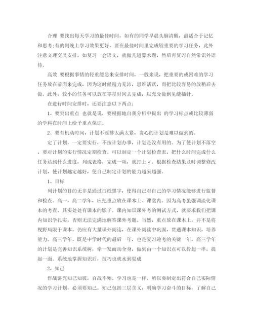 精编之寒假学习计划书精选范文.docx