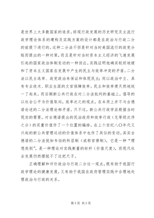 政治与行政读后感 (4).docx