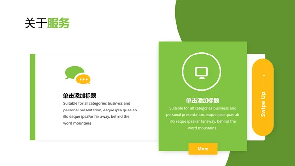绿色抽象商业金融公司介绍动态PPT模板