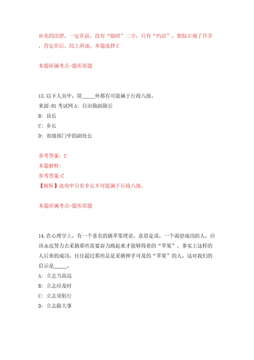 2022中国农业科学院果树研究所公开招聘14人模拟试卷附答案解析第3次