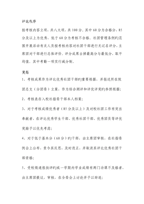 社团五四表彰策划书.docx