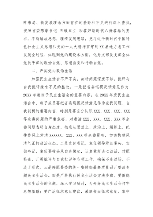 【民主生活会】巡察整改专题民主生活会情况报告-17篇.docx