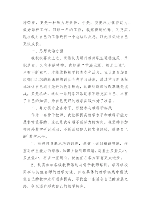 骨干教师个人工作总结_7.docx