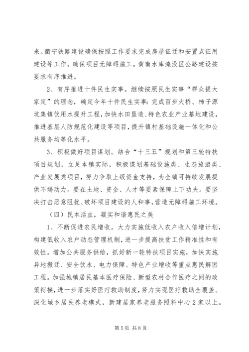 乡镇工作计划范文.docx