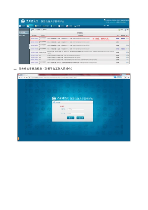 大型仪器预约平台操作指南.docx